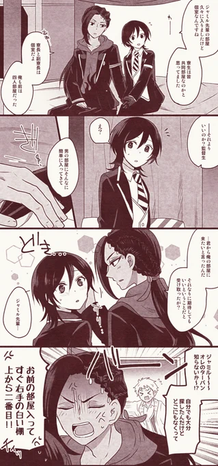 【ジャミ監♀】監督生といい雰囲気になりたいジャミルの話(付き合ってる前提)
#twstプラス #twst_NL 