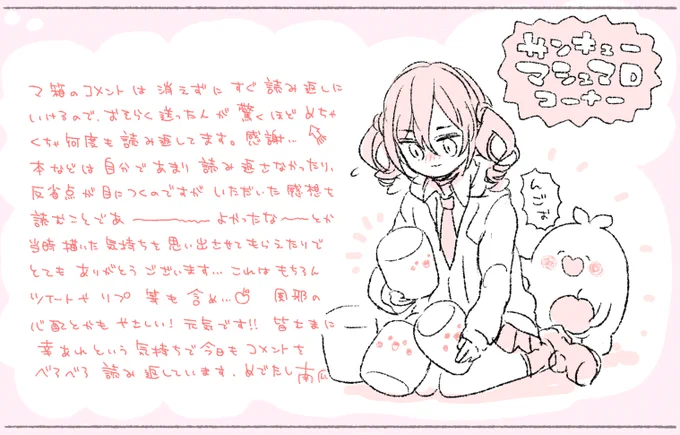 https://t.co/v7I98P4ZeJ
マシュマロの励ましコメントありがとうコーナー?
いつもさも新着のコメントにサンキューしてる感じになってたんですが以前頂いたものもめちゃくちゃ読んでます編 
