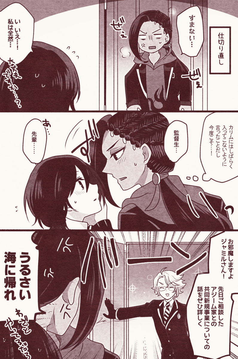 【ジャミ監♀】監督生といい雰囲気になりたいジャミルの話(付き合ってる前提)
#twstプラス #twst_NL 