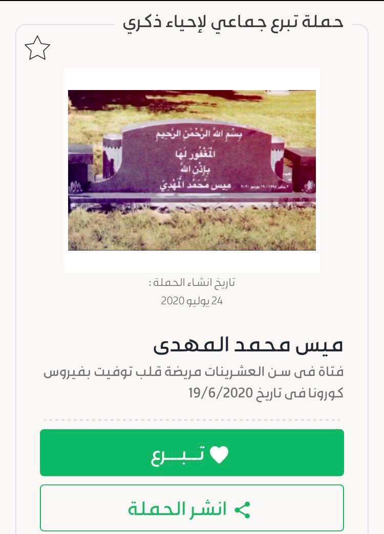 MickyPianoo's tweet photo. صدقه جاريه علي روح مايس 
عن أبي هريرة رضي الله عنه أن رسول الله  قال: إذا مات ابن آدم انقطع عمله إلا من ثلاث: صدقة جارية، أو علم ينتفع به، أو ولد صالح يدعو له
ريتويت و شير جزاكم الله خير الجزاء https://t.co/Cy5KeMRsJ3
