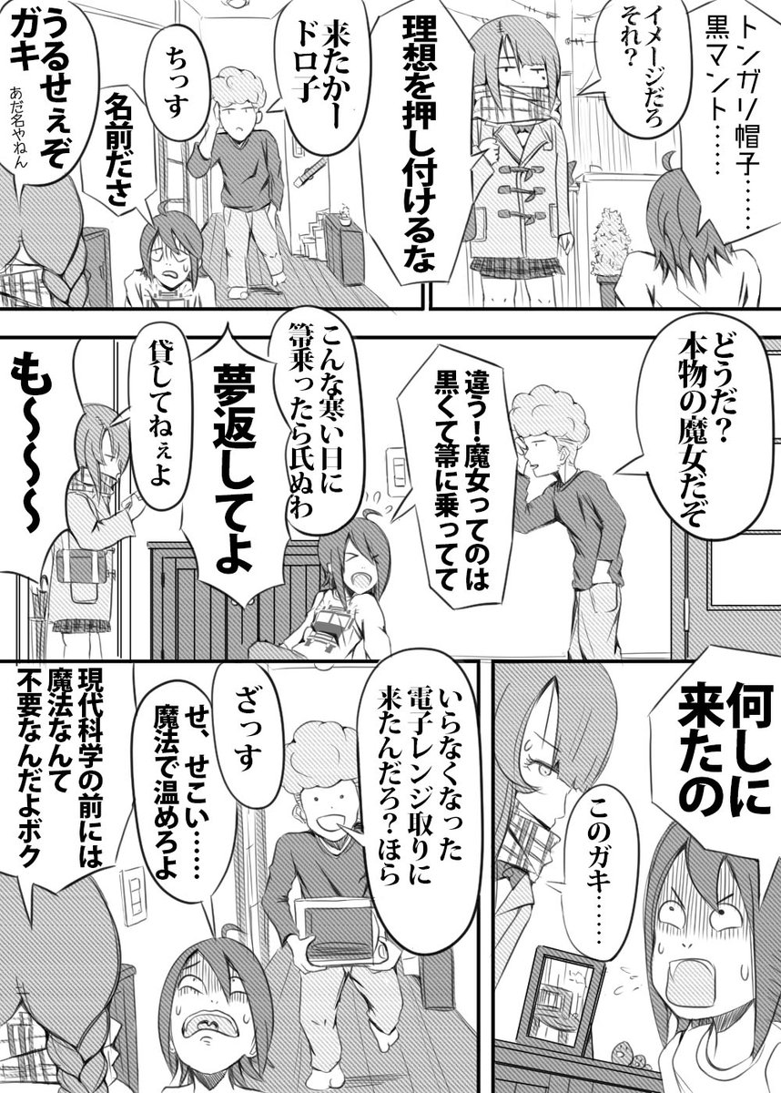 現代社会に生きる魔女の漫画
#漫画 #魔女 