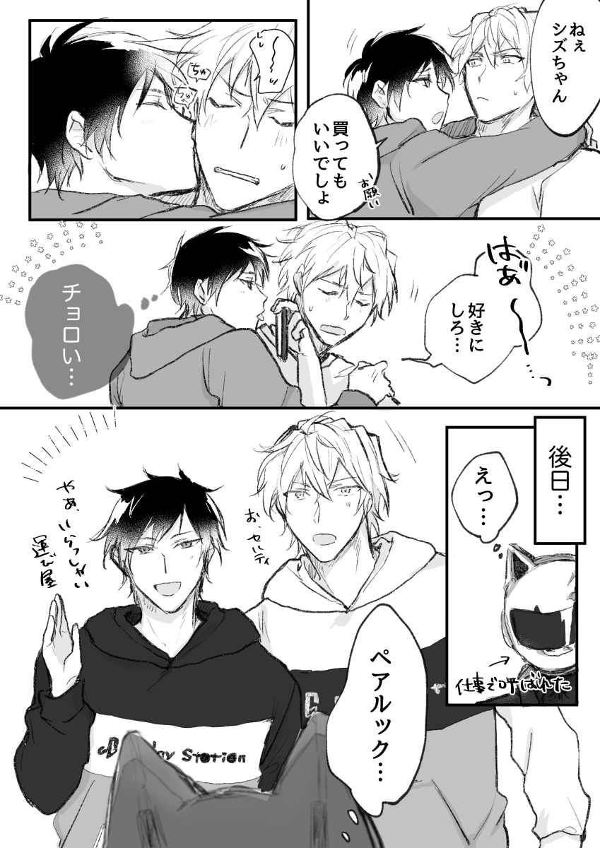 シズイザろぐ2 #シズイザ #腐向け https://t.co/JC5bHdvEHa 