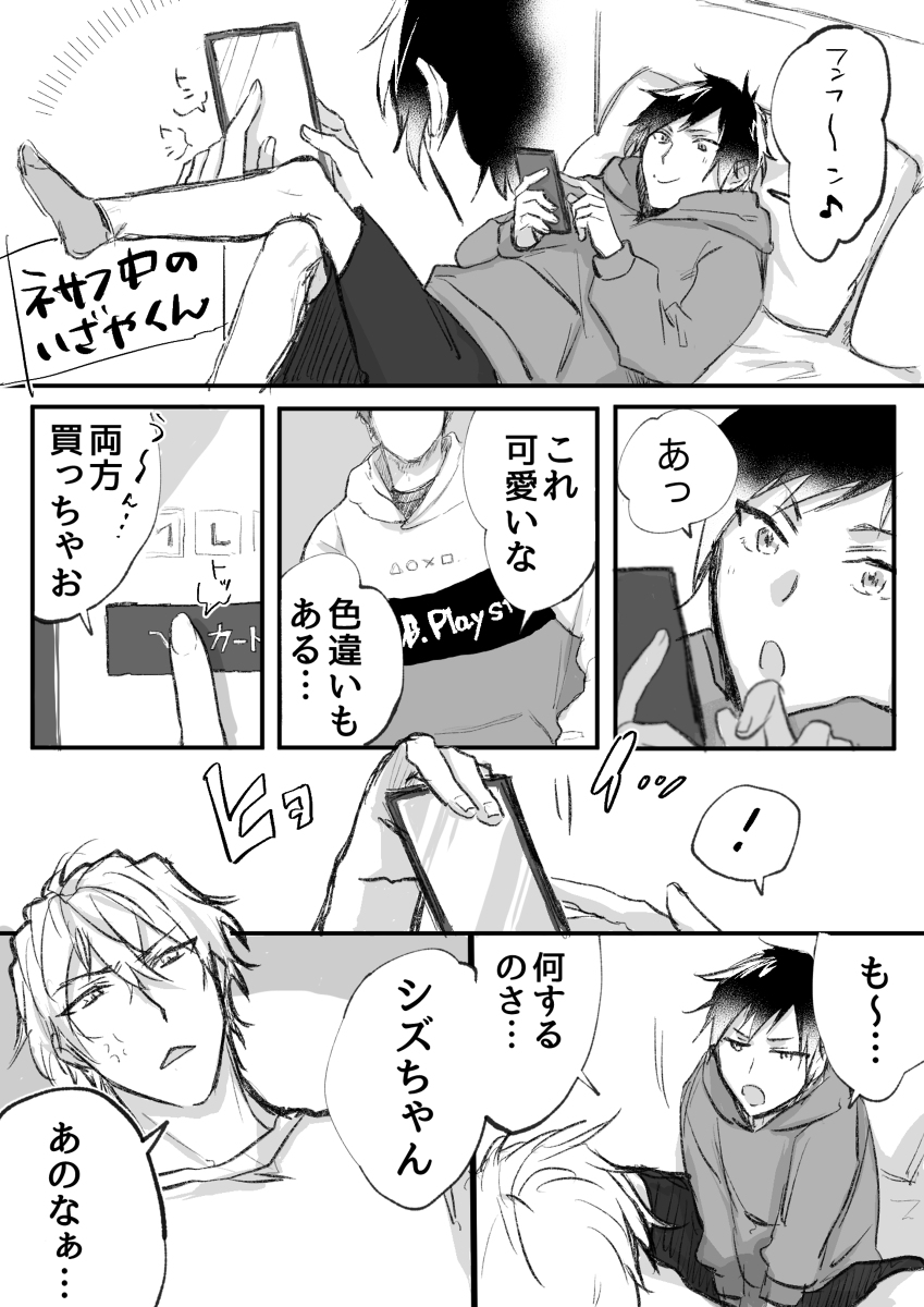 シズイザろぐ2 #シズイザ #腐向け https://t.co/JC5bHdvEHa 