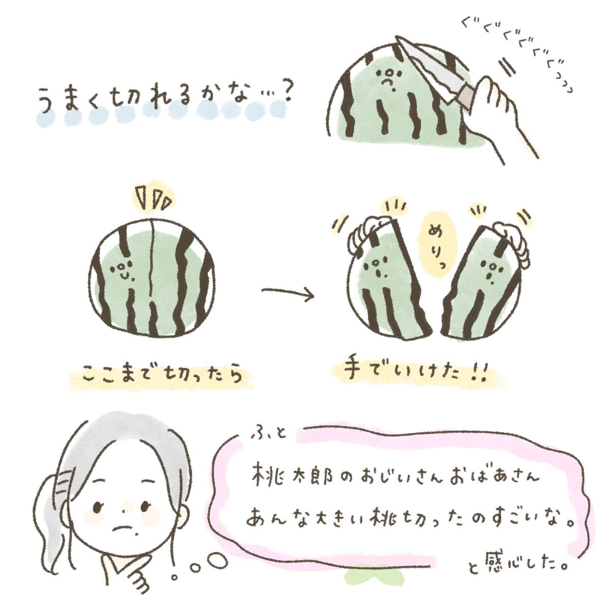 今年初スイカした① 