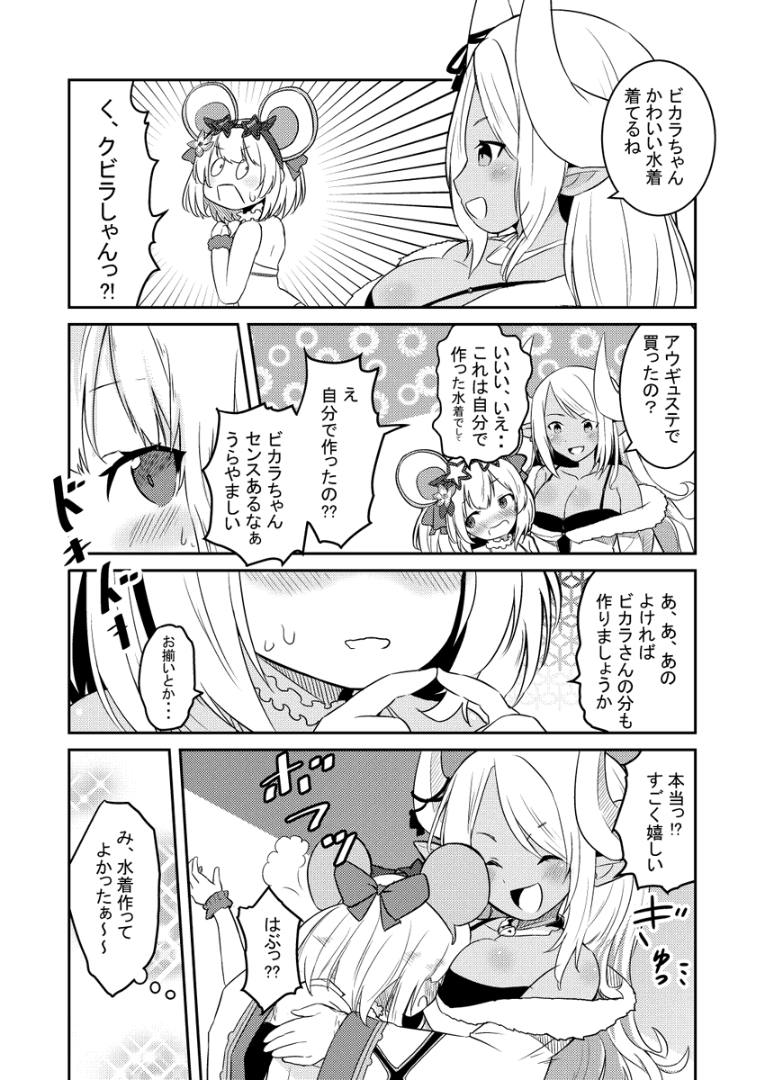 ビカラとクビラの組み合わせ良いなぁっていう漫画 #グラブル 