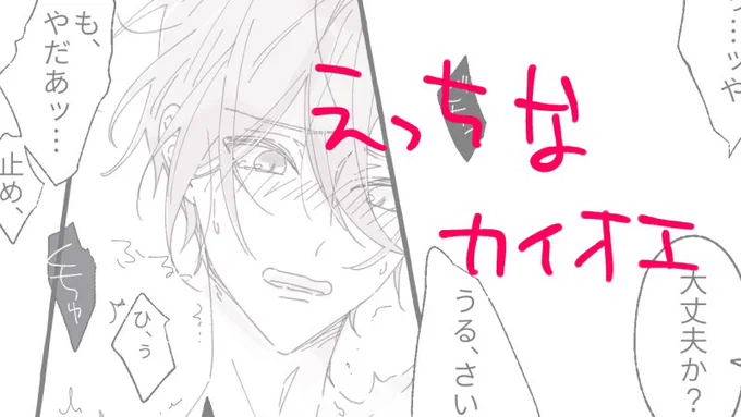 [らくがき] カイオエらくがきまんがR18(全3枚) - ぐーーーのポイピク
 https://t.co/tM0Xay6Hpu
描いた 