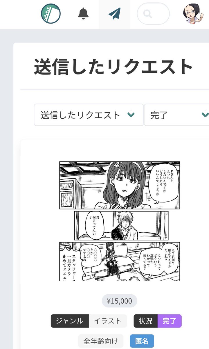ユミノ まさか名乗り出ていただけるとは 喜んでいただけたなら何よりです まゆや万事屋銀ちゃんは大好きなので描く前の構想の時点でめっちゃ楽しかったです ありがとうございます 機会があればまたよろしくお願いします