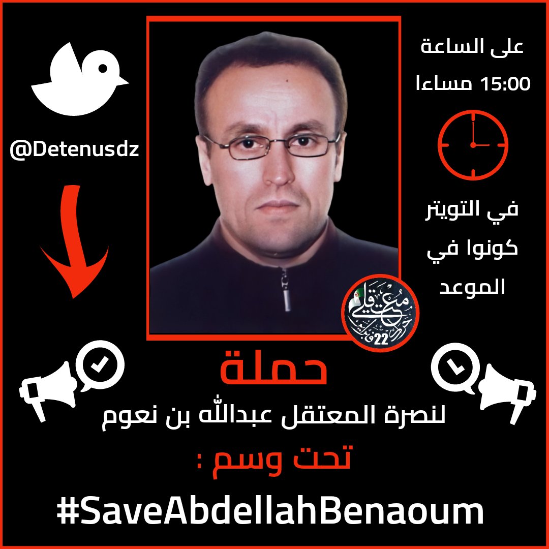 detenusdz's tweet photo. عبد الله بن نعوم بالنسبة لي هو مقياس نجاح ثورتنا السلمية، لما تم خلع بوتفليقة أطلقوا سراحه، ثم لما طغت الثورة المضادة ونجحت في استقطاب أشباه المواطنين، اعتقلوه!
وهو اليوم على فراش الموت، مختطف في سجون العصابة.
#SaveAbdellahBenaoum https://t.co/UKRajPyJB3