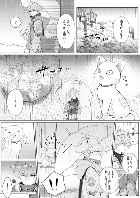 雨の日の小話?☔️
(オチとかヤマとかあまり無いです??)
リプ欄にちょっと続きあります?
 #カルシズが大好き 