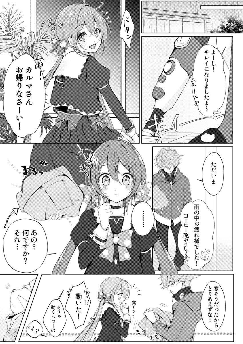 雨の日の小話?☔️
(オチとかヤマとかあまり無いです??)
リプ欄にちょっと続きあります?
 #カルシズが大好き 