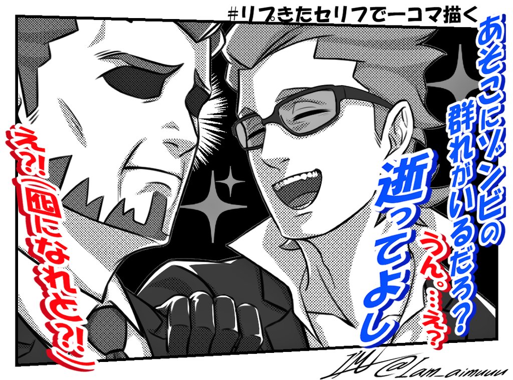 逝ってよし リプきたセリフで一コマ描く I M 末宮 市悠 の漫画 逝ってよし リプきたセリフで一コマ描く I M 末宮 市悠 の漫画