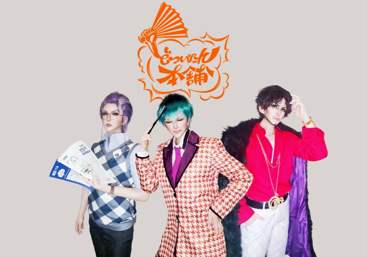 viyorr1's tweet photo. [Cosplay]

HYPNOSIS MIC (ヒプノシスマイク)
どついたれ本舗🎋👨‍🏫0⃣ represents Osaka

#누루데사사라 #츠츠지모리로쇼 #아마야도레이 #どついたれ本舗 #히프노시스마이크 #白膠木簓 #躑躅森盧笙 #天谷奴零 #ヒプノシスマイク #TragicComedy #WISDOM #MCMasterMind #HypnosisMic https://t.co/afz7tB3iN3
