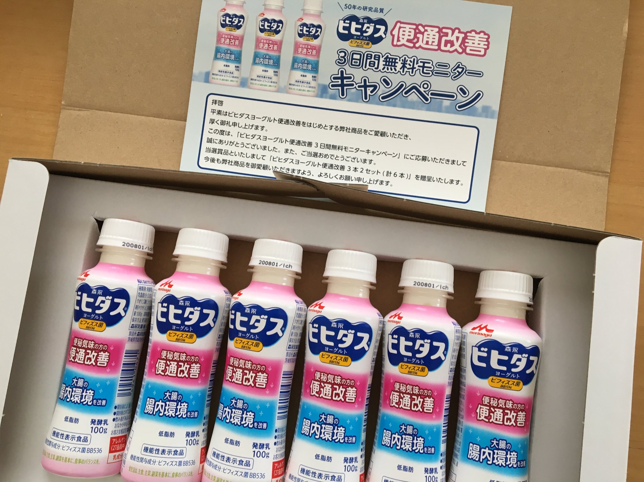 ビヒダスヨーグルト便通改善キャンペーン Twitter Search Twitter
