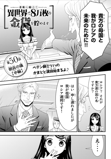 老後に備えて異世界で8万枚の金貨を貯めます を含むマンガ一覧 古い順 3ページ ツイコミ 仮