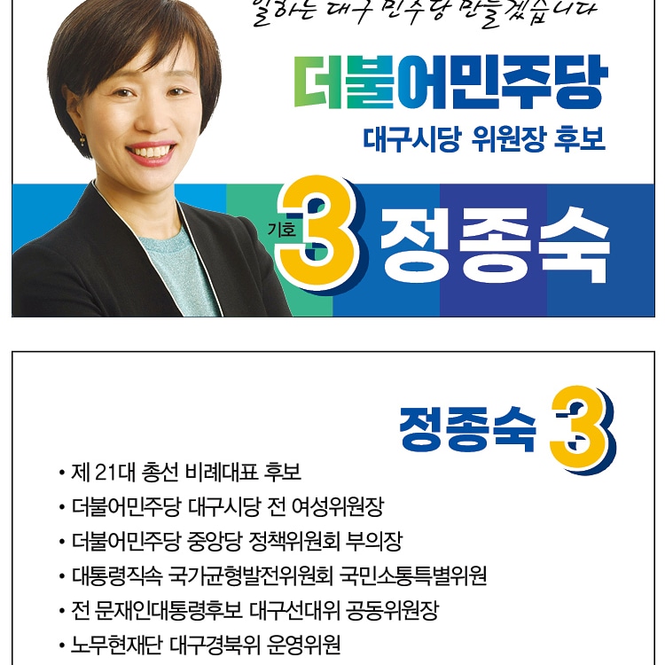 일하는 대구민주당