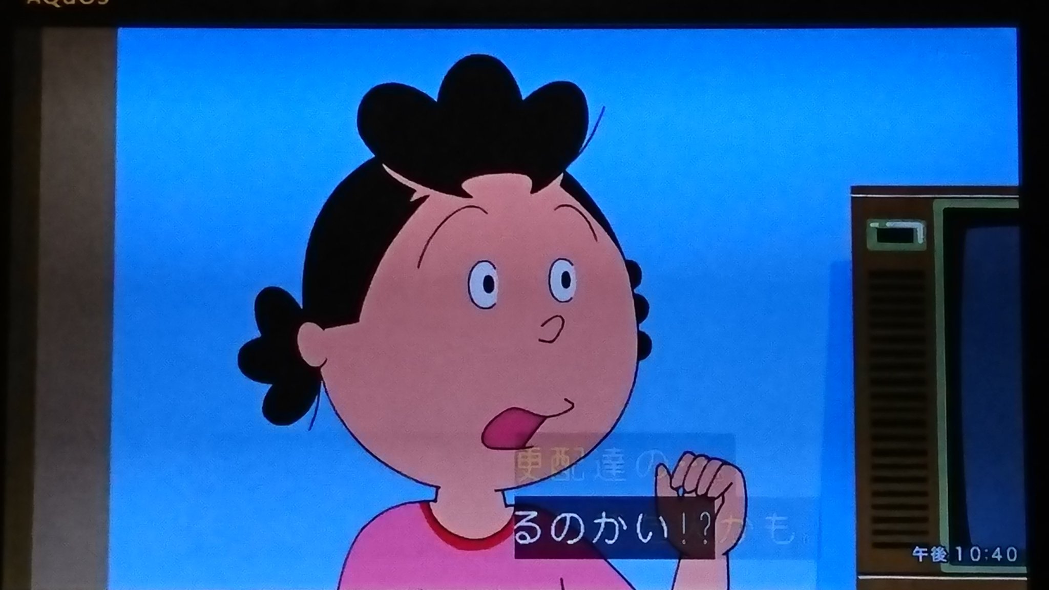 サザエさん 未使用品 支柱無し タカラ おいそがしサザエさん サザエさん