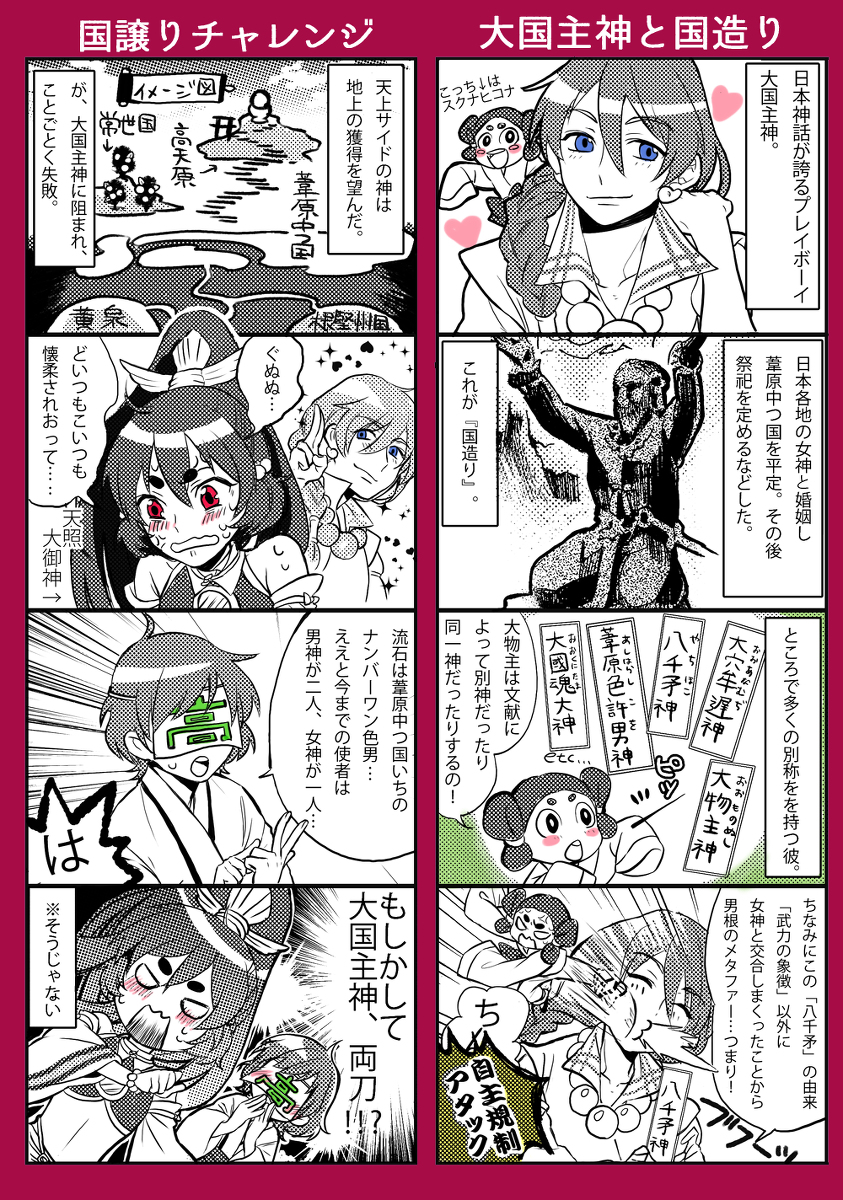 #創作フェス
ちょっと古いけど日本神話ではこういうかんじの漫画とかも
1、2:出雲のオオクニヌシについて
3、4:タジマモリの物語(抜粋) 