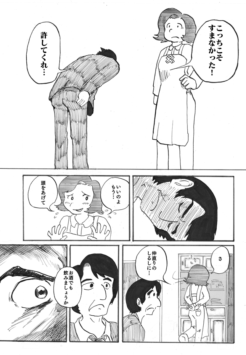 「ごはんの夜」(4/4)
おしまい
 #我慢の4連休俺の漫画で我慢してくれ 