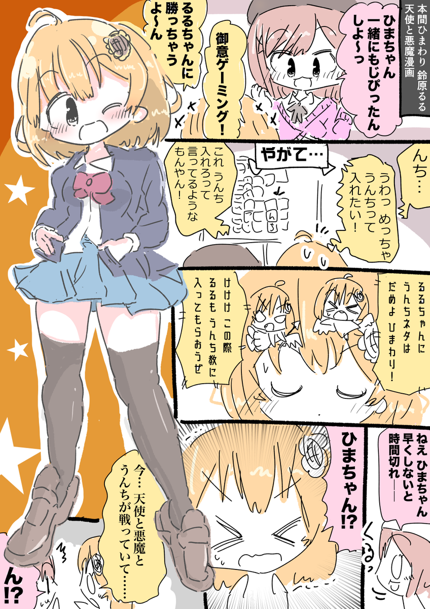 本間ひまわりちゃんと鈴原るるちゃん天使と悪魔漫画 #ひまあーと #るるのアトリエ 
