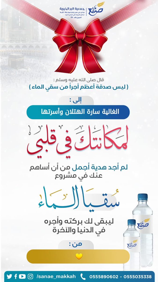 nouraalhatlan's tweet photo. من أصدق ماوصلني اليوم، وأثلج صدري،لـِ #سارة_حماد_الهتلان ، ونسأل الله أن يجزي من سعى لذلك، ونسأل الله أن يجعل العمل الصالح يصل إليها في قبرها ويكون نورًا لها، هكذا يرحل الصالحون وقد خلفوا أثرًا طيبًا يُذكر بعدهم.. () https://t.co/ZSCyR0oGJ0