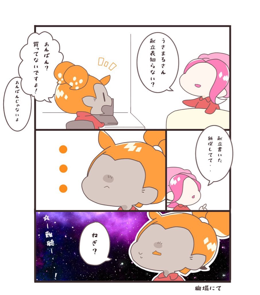 うさまる U Sa Ika さんの漫画 4作目 ツイコミ 仮