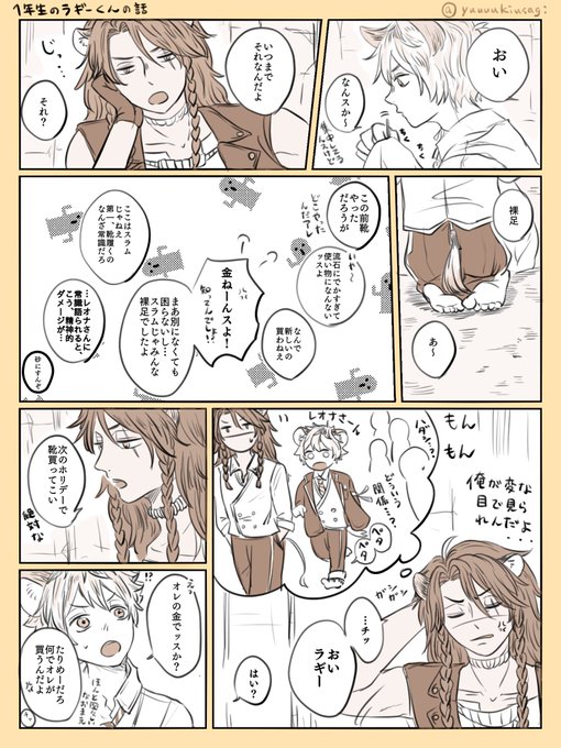 ラギーくんと靴の話
レオラギ…? 