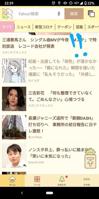 友達がYahooニュースに載ってたよとスクショ送ってくれた‼️😚🙏✨ 