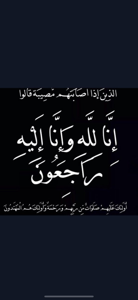 saudiinscotland's tweet photo. تتقدم إدارة مجموعة #مبتعثون_في_اسكتلندا بخالص العزاء وصادق المواساة الى الاستاذ تركي المعبدي الحربي من مدينة ادنبره في وفاة والده الشيخ  ضيف الله بن مسنع #المعبدي #الحربي رحمه الله  الفقيد واسكنه فسيح جناته وإنا لله وإنا إليه راجعون #مبتعث    #اسكتلندا #جلاسكو #ادنبره https://t.co/4qcNIzobLs