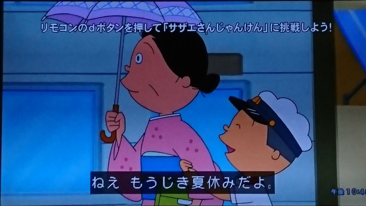 た 変わらなければならない人間 今年はコロナのせいで通知表や夏休みどころではない 通知表関係なくうちを出られない寂しい夏になりかけてる サザエさん