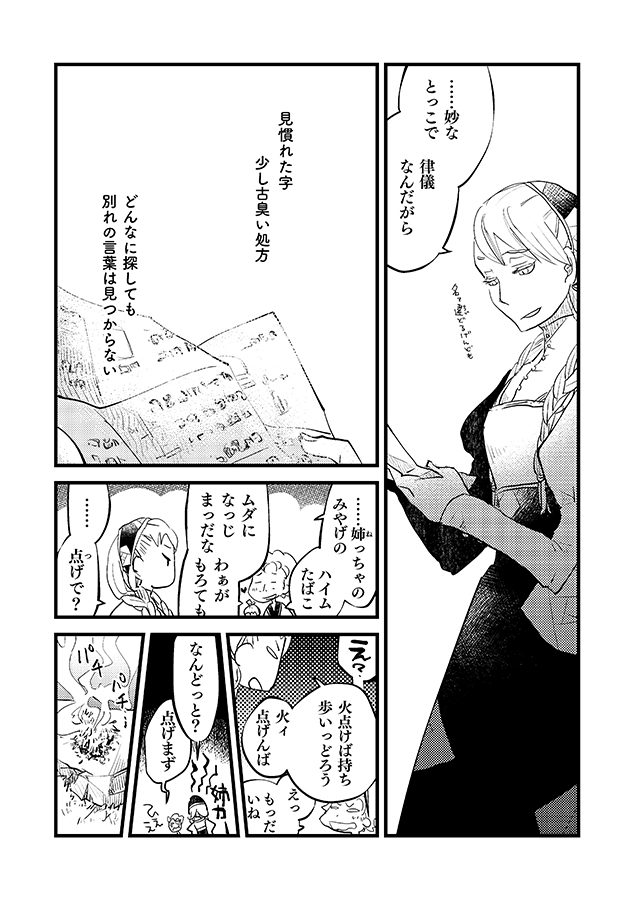 後日譚1/2 