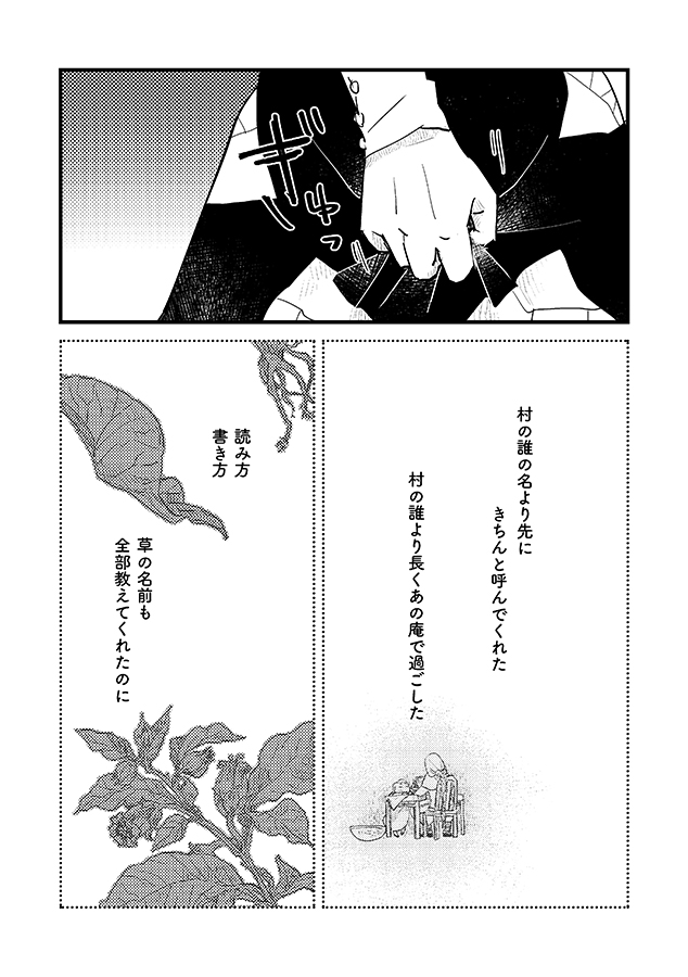 後日譚2/2 