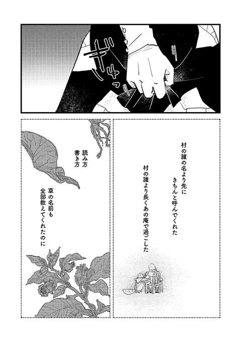 後日譚2/2 