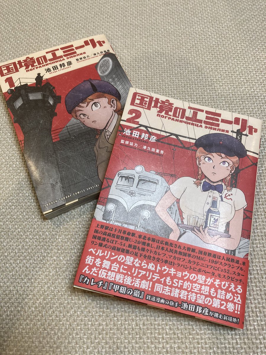 ট ইট র 池田邦彦 漫画家 1 12国境のエミーリャ3発売 ご愛読 重ねて御礼申し上げます