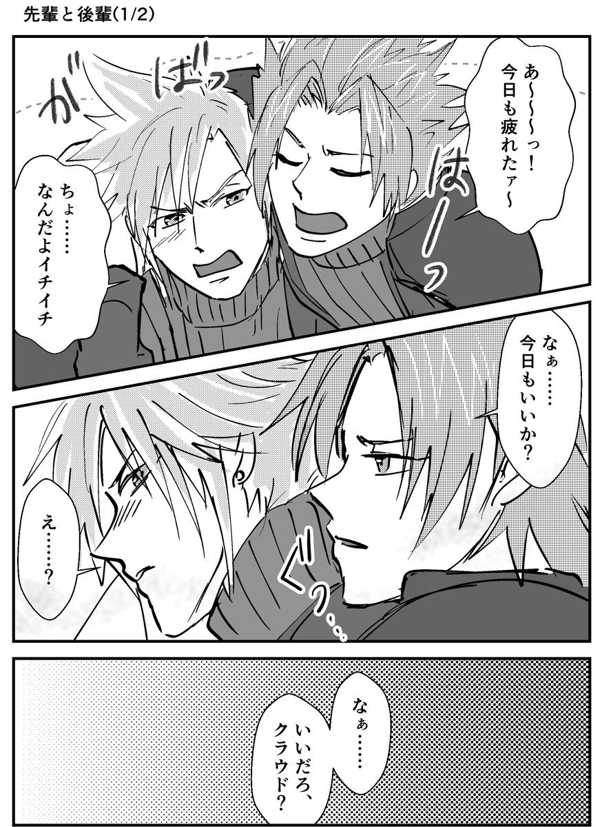 ギリギリ腐らなかったザックラ。

#FF7R #ザックラ #zakkura 