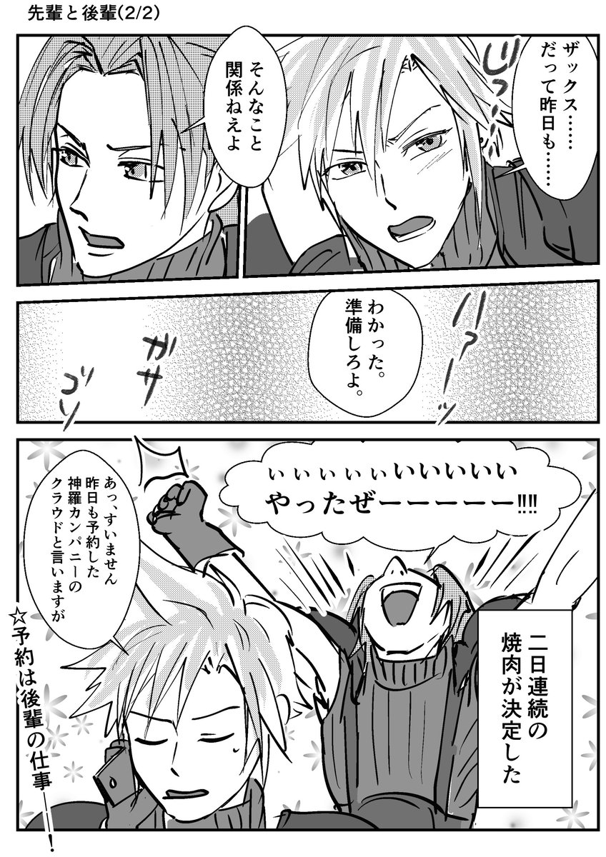 ギリギリ腐らなかったザックラ。

#FF7R #ザックラ #zakkura 