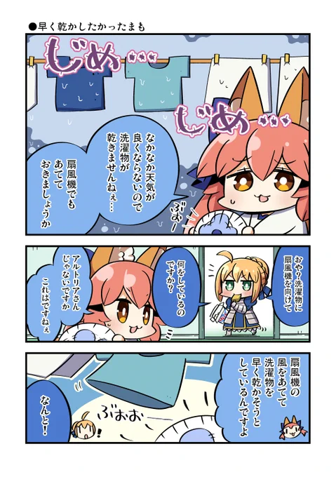 早く乾かしたかったまも #今日のちび玉藻ちゃん 