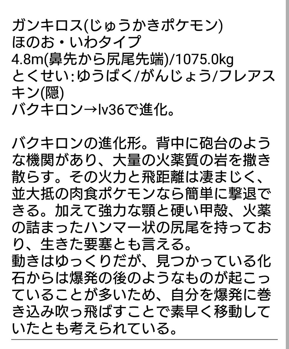 にな Nina アンキロサウルス 手榴弾 重火器がモチーフの化石オリポケ バクキロン ガンキロス と よろいのカセキ です オリポケ ポケットモンスターアシッド ベース