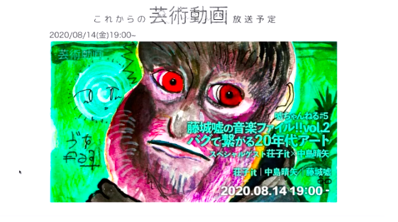 geijutsudouga's tweet photo. 8/14の放送は、Dos Monosの荘子itさんと、アーティストの中島晴矢さんをゲストに、５回目の嘘ちゃんねる！二回目の音楽特集です！！必見！
#芸術動画
おみくじをどう読むかーお告げとしての詩歌と絵画
> https://t.co/pRjxoH0iLr https://t.co/MqO6BTbu7e