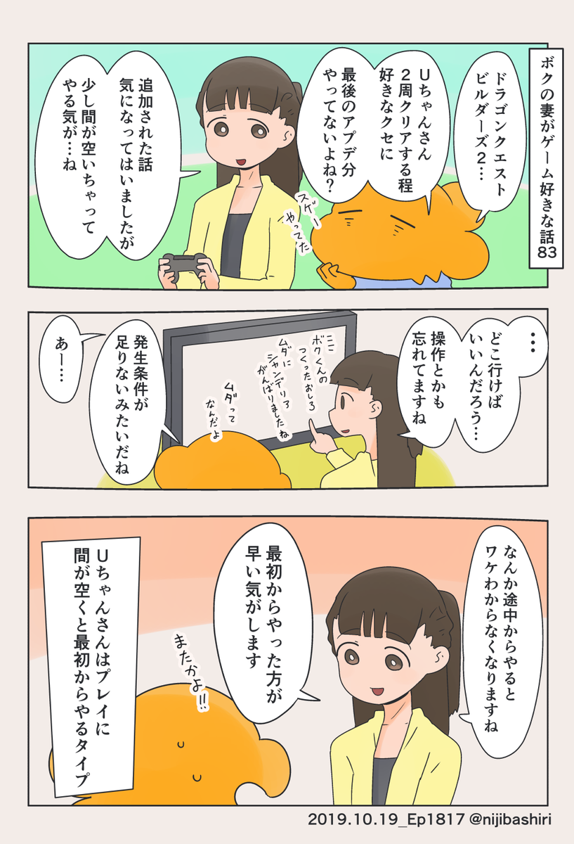 ボクの妻がゲーム好きな話083 