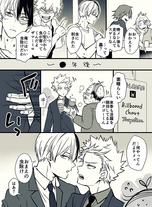 お題『虫刺され』
#轟爆版深夜のワンドロ一本勝負
O型よく虫に刺される説が本当かどうかは分かりませんが私O型もよく刺されます(自分語り)