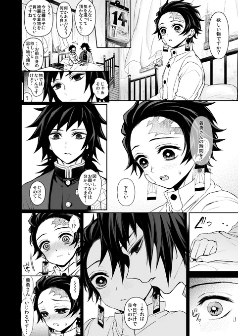 #義炭によるたんじろ誕生祭2020
本誌(204話・最終回)要素有り。炭誕に寄せて。(1/2) 