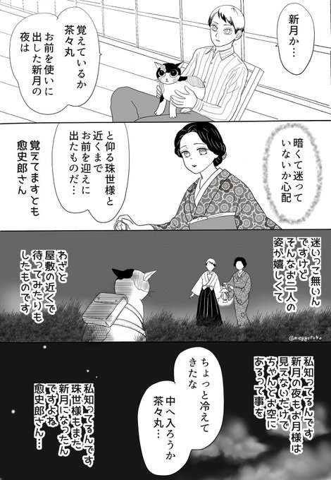 #鬼さん深夜の60分一本勝負
@oni1draw1write 
お題【新月】
キャラ【愈史郎、茶々丸、珠世様】

⚠️⚠️本誌ネタを含む捏造漫画です⚠️⚠️ 