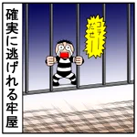 漫画あるある!牢屋の柵の幅が広くて確実に逃げれる!