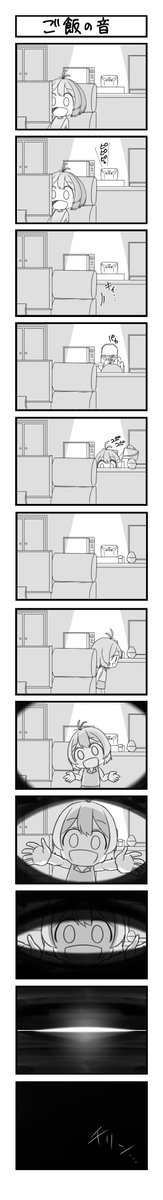 ご飯の音 