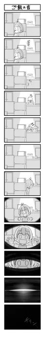 ご飯の音 