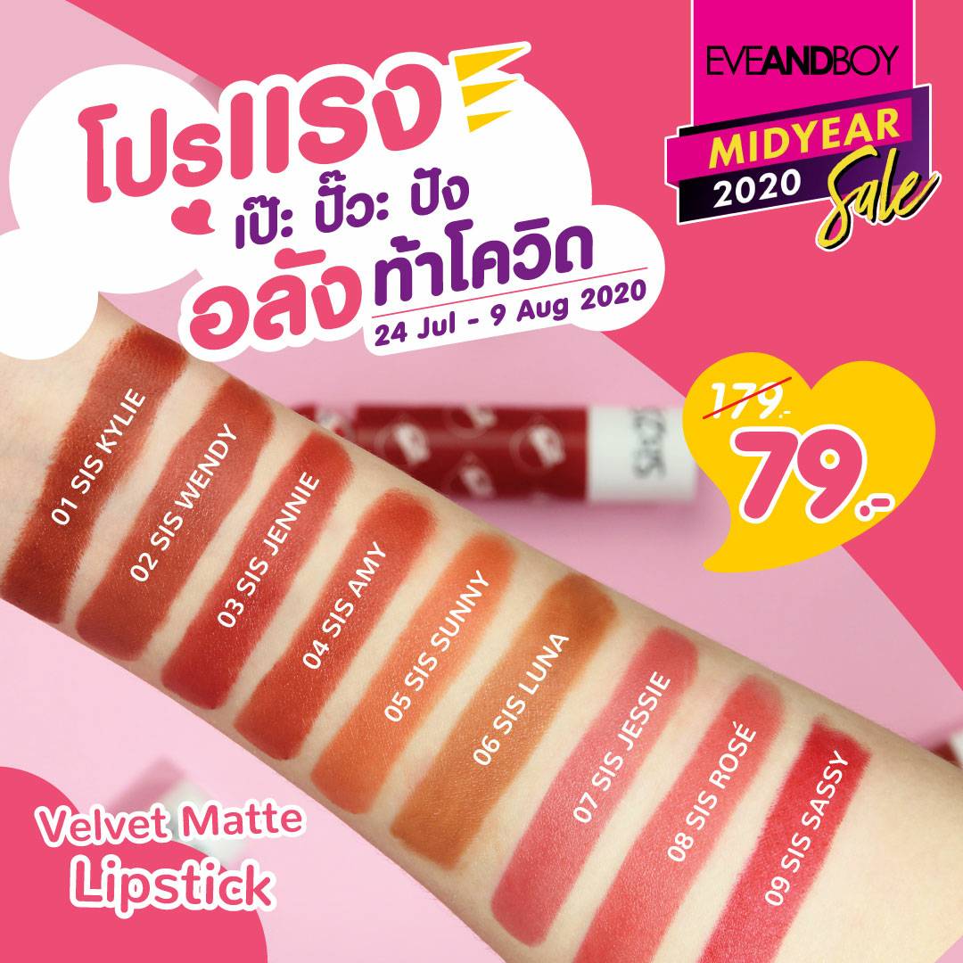 sis2sisthailand's tweet photo. 😲 ลดฟาดมากสุดในรอบปี เพียง 79 บาท (จากปกติ 179 บาท)...สวยสู้โควิด สวยให้สุด หยุดที่ซิส ...ปากเป๊ะ ปั๊วะ ปัง ด้วย 9 สีสุดฮิตเทรนด์เกาหลี

💄Sis2Sis Velvet Matte Lip Color ตัวดัง สีสวยสดชัด เนื้อเนียนนุ่ม บำรุงปาก ไม่แห้ง ไม่ตกร่อง 💋

#Sis2SisLipstick #EveandBoy #EBmidyear2020 https://t.co/YOEwJA7RDE