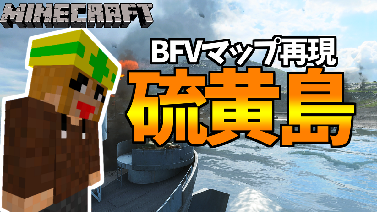 ソバルト Bfv 硫黄島 をマインクラフトで再現して大戦をする T Co Pgpvovlmxc T Co Dqrh1qlj4m Twitter
