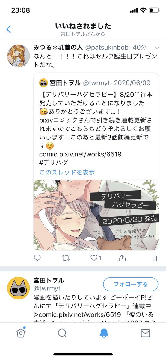 宮田トヲルのtwitterイラスト検索結果 古い順