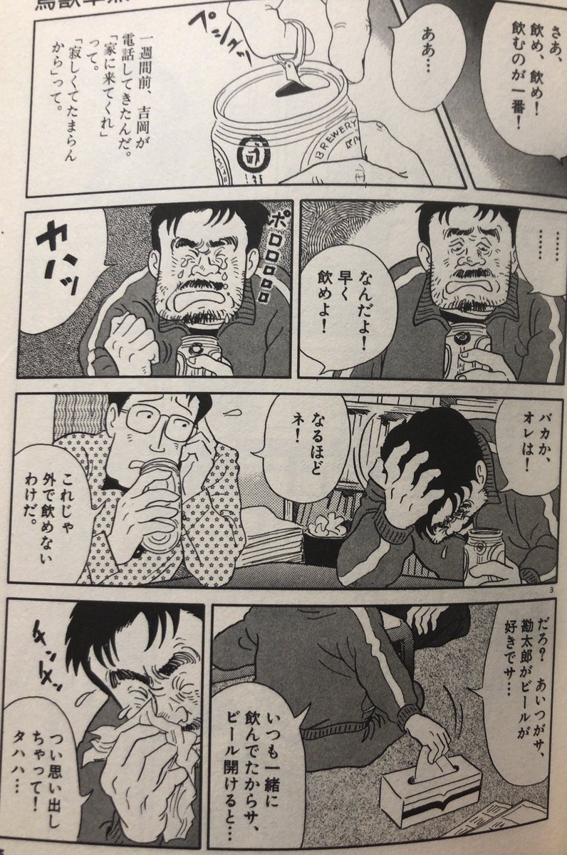 入荷情報】齋藤なずな / 鳥獣草魚。齋藤先生の描かれる漫画は、どれも