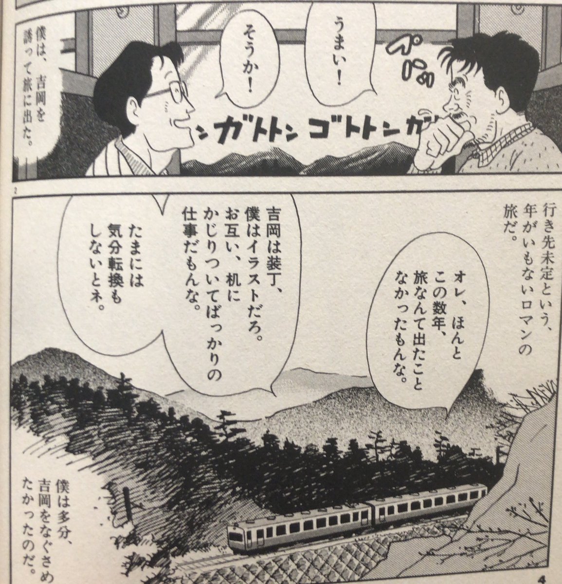 入荷情報】齋藤なずな / 鳥獣草魚。齋藤先生の描かれる漫画は、どれも